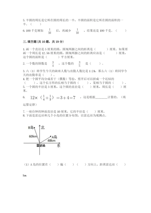 2022六年级上册数学期末考试试卷附参考答案（突破训练）.docx