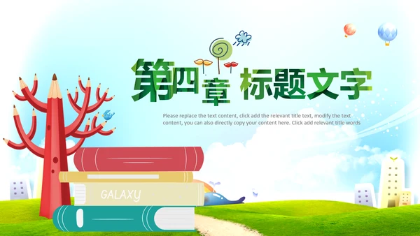 快乐阅读读书分享会阅读分享教育读书日PPT