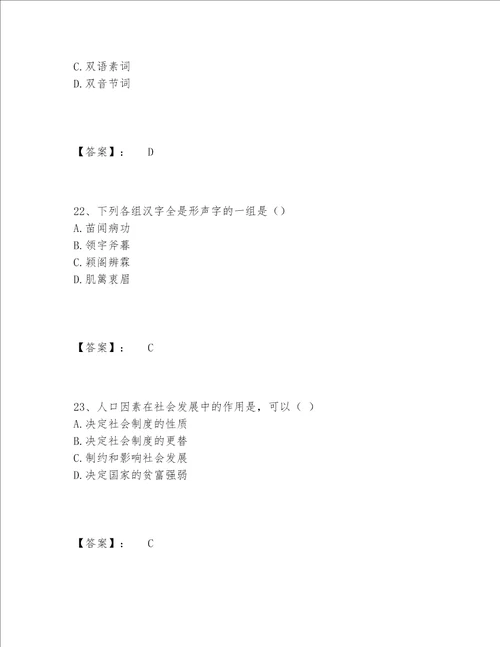 国家电网招聘之文学哲学类题库完整题库附答案【夺分金卷】