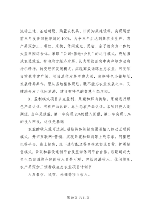 生态农业项目建设计划书 (3).docx