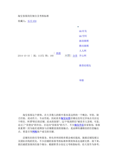 淘宝客服岗位细分及考核标准.docx