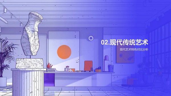 现代艺术教学PPT模板
