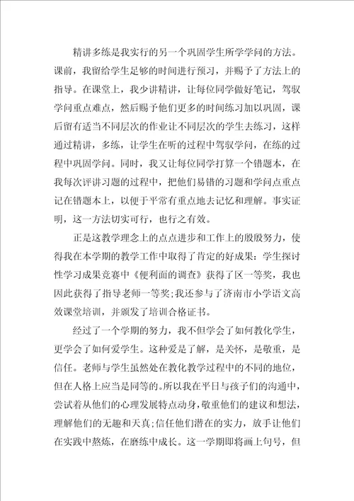 小学语文教师个人的实习总结