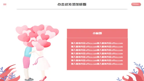 浪漫七夕情人节520通用PPT模板