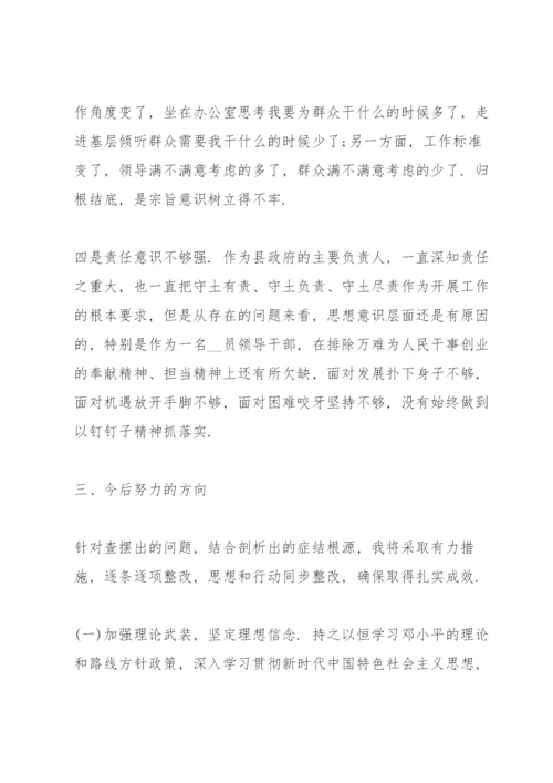 以案促改专题民主生活会个人对照检查材料三篇.docx