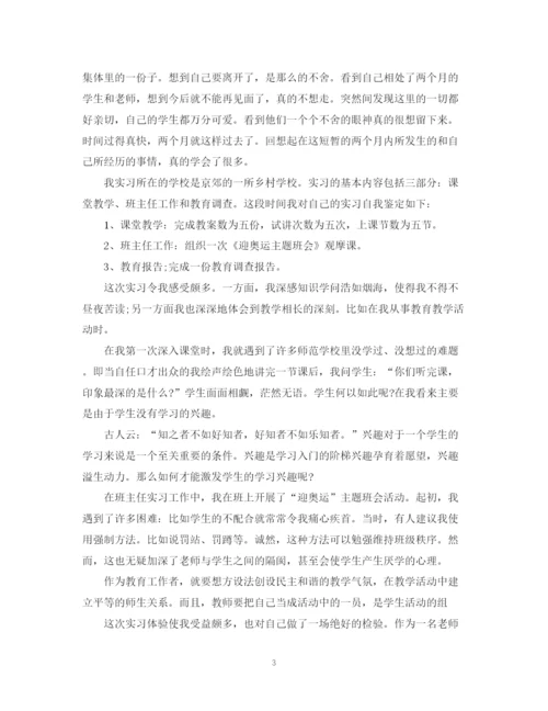 精编之师范教育生实习自我鉴定范文.docx