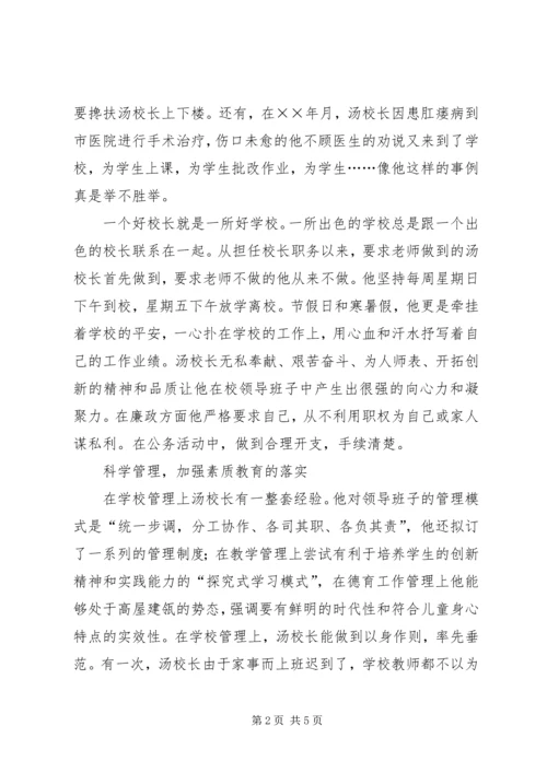 优秀校长先进事迹材料 (3).docx