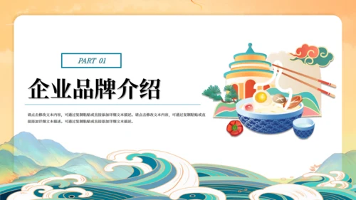 吃早茶国潮餐饮行业美食品牌宣传通用PPT模板