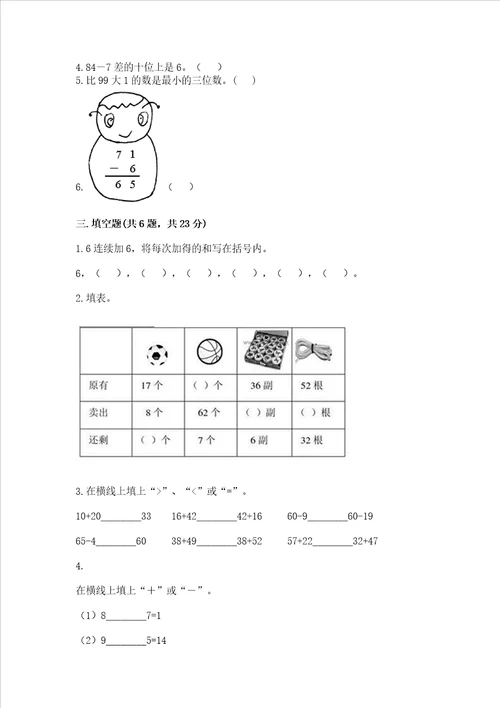 冀教版一年级下册数学第五单元100以内的加法和减法一测试卷含答案轻巧夺冠