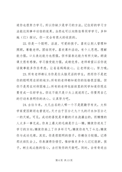 初二中等生成绩评语.docx