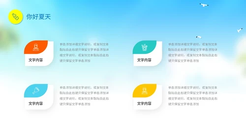 彩色可爱卡通插画风海浪冲浪你好夏天PPT