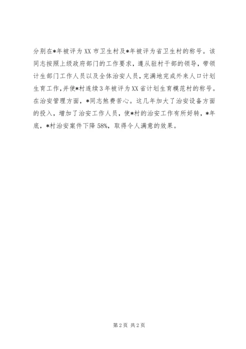 村党支部书记典型事迹材料.docx