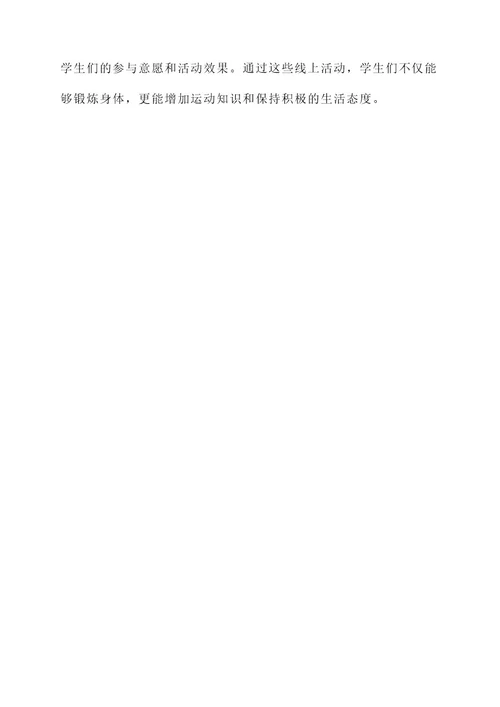 小班运动安全线上活动方案