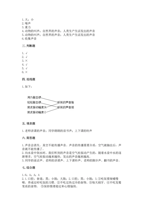 教科版科学四年级上册期末测试卷（有一套）word版.docx