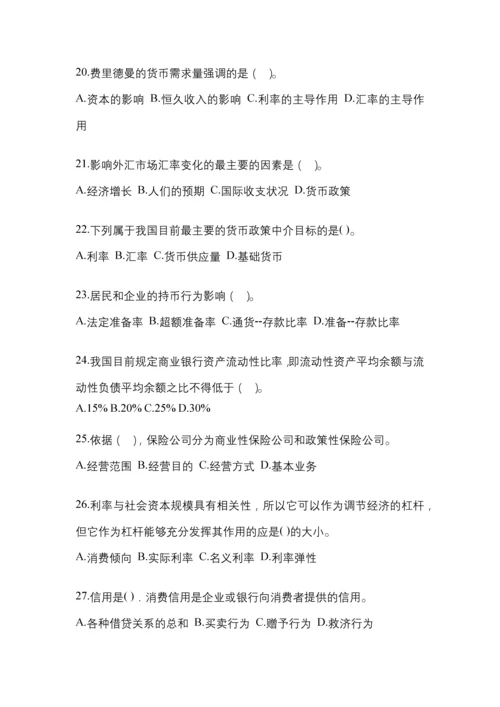 2023年黑龙江电大金融学(原货币银行学)网上任务试题小抄.docx