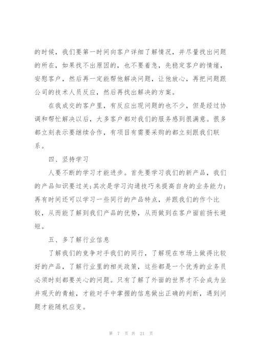 销售上半年工作总结2022.docx