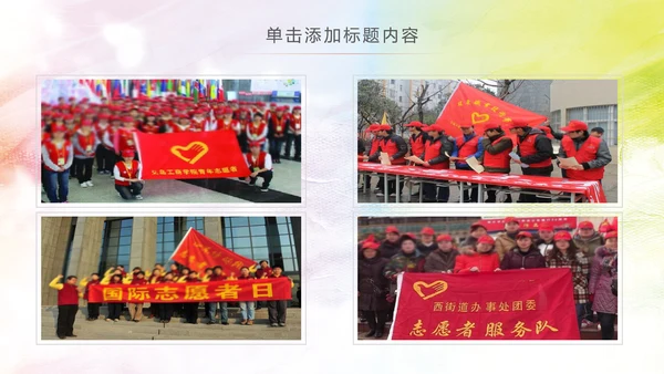 团委共青团社区青年志愿者PPT模板