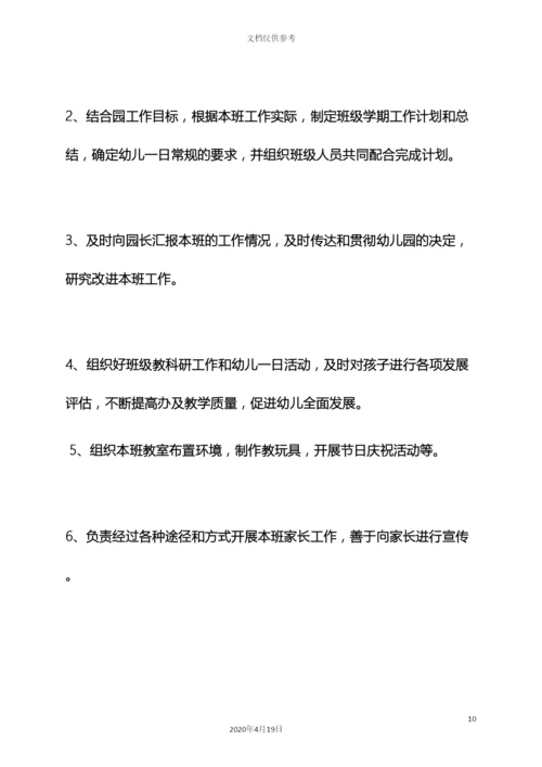 幼儿园各项岗位职责.docx