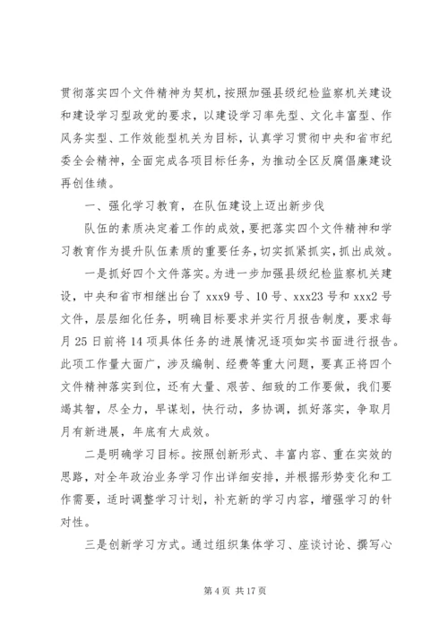 纪检监察工作计划4篇.docx