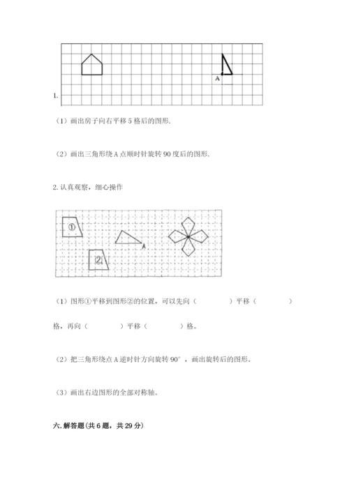 人教版五年级下册数学期末测试卷含完整答案【夺冠】.docx