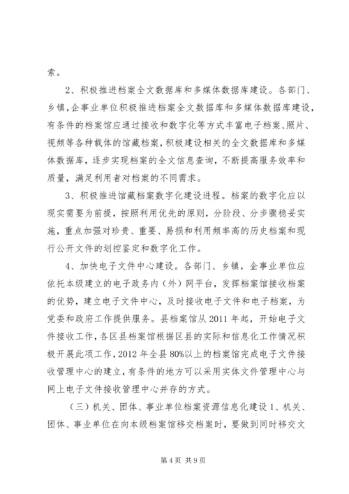 档案信息化建设发展规划.docx