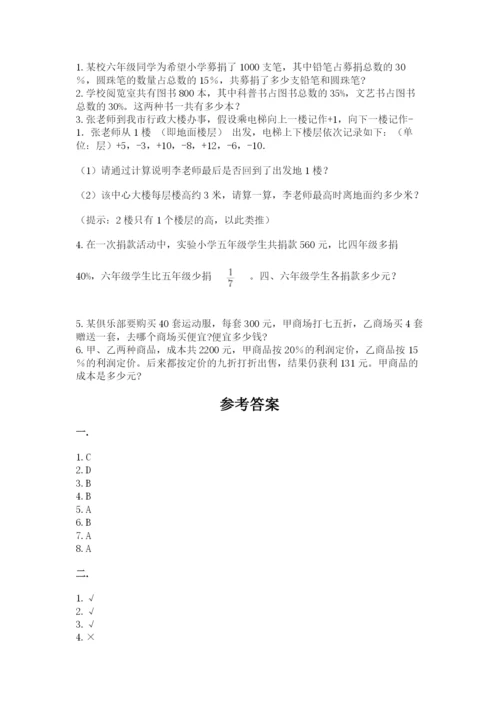 人教版六年级数学小升初试卷含答案（新）.docx