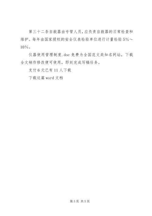 仪器使用管理制度.docx