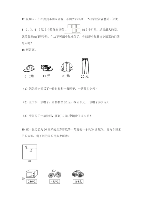 小学三年级数学应用题大全【基础题】.docx