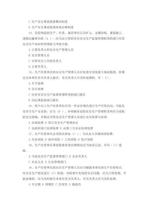 安全生产法律法规考试试卷(附答案).docx