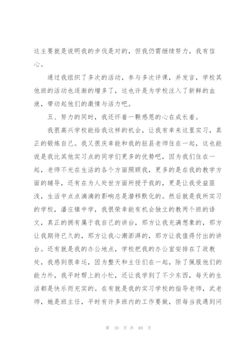 师范生顶岗实习总结集锦15篇.docx