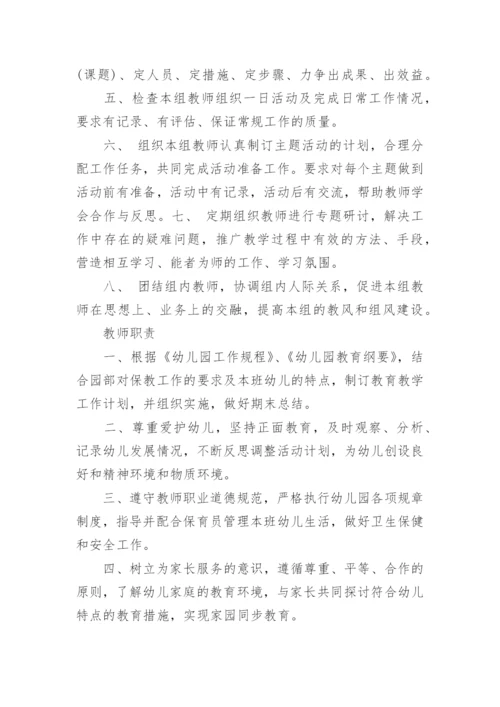幼儿园岗位职责管理制度.docx