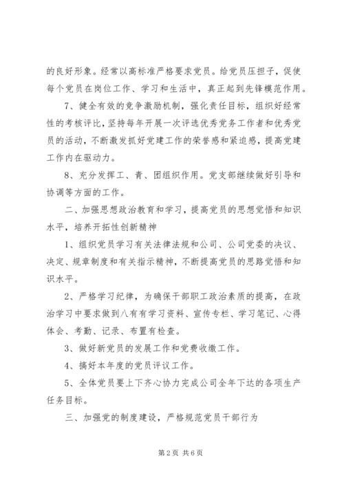 最新党支部工作计划 (2).docx