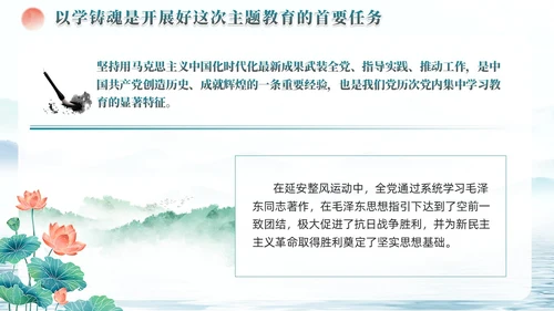 水彩水墨以学铸魂固本培元夯基础主题教育党课ppt党建