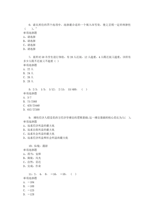 河北公务员考试行测通关模拟试题及答案解析2019：5417