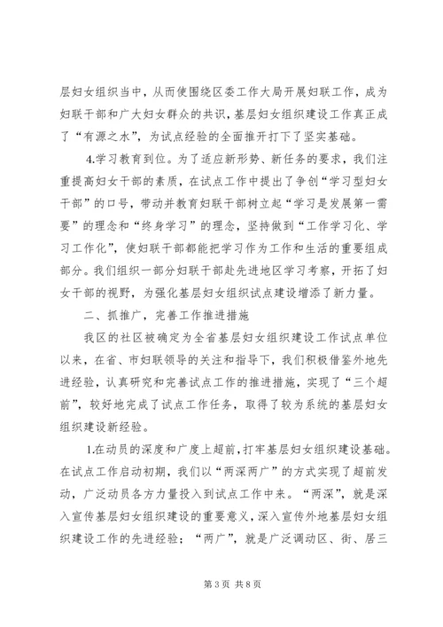 基层妇女组织建设汇报材料.docx