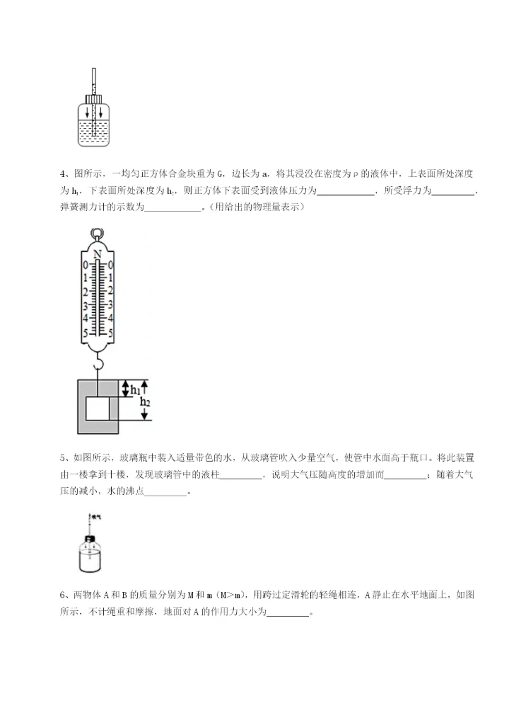 强化训练湖南邵阳市武冈二中物理八年级下册期末考试综合测试试题.docx