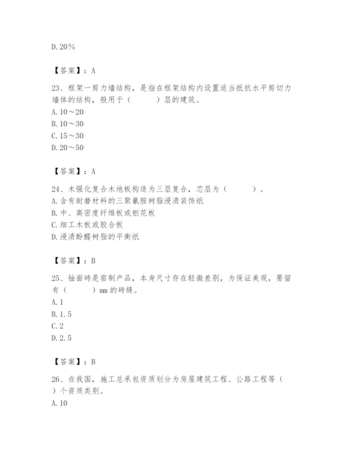 2024年施工员之装修施工基础知识题库【考点提分】.docx