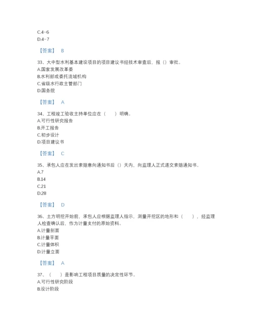 2022年陕西省监理工程师之水利工程目标控制模考题库a4版可打印.docx