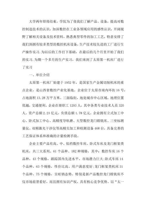 关于生产实习心得体会范文集锦9篇.docx