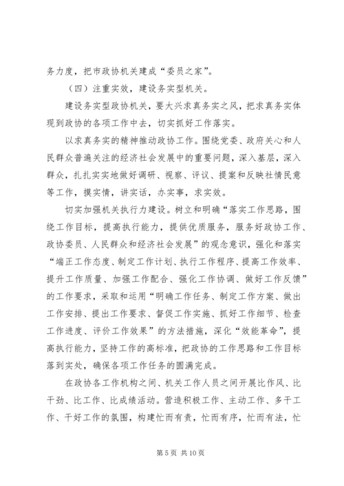 关于创建“学习型、创新型、服务型、务实型、廉洁型”机关的意见 (4).docx