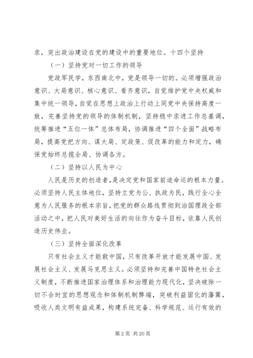 八个明确十四个坚持五篇范文.docx