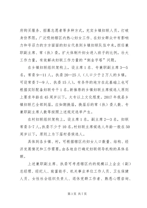 乡镇妇联组织区域化建设改革试点工作的实施方案.docx