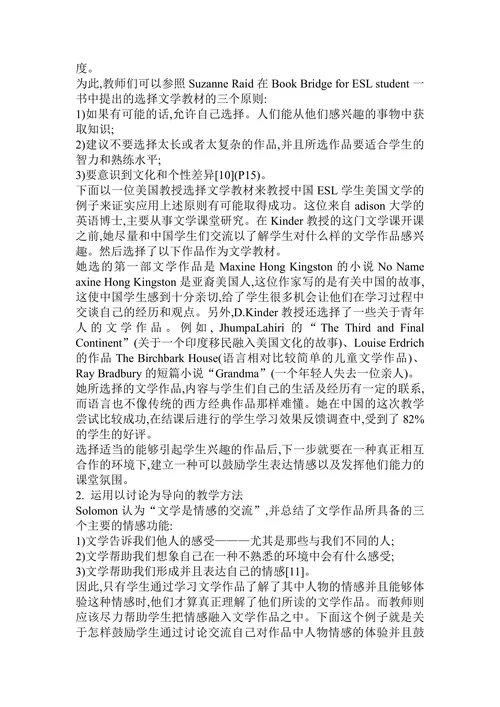 英美文学论文