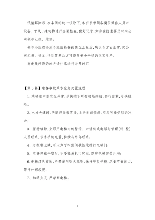 应急规程15篇0.docx