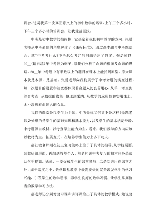 初中数学的培训心得体会五篇.docx