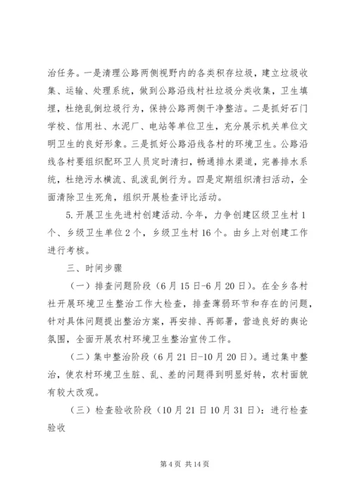 社区环境整治实施计划方案范文.docx