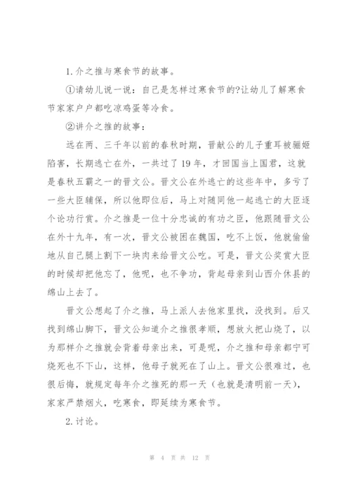 幼儿园大中小班清明节活动教案合集.docx