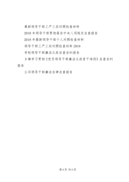 局贯彻落实党政领导干部问责自查报告 (2).docx