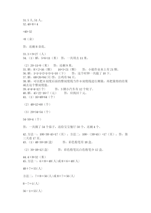 二年级数学应用题大全附参考答案（达标题）.docx
