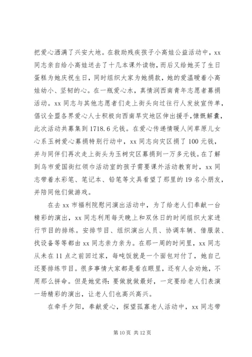 优秀青年志愿者事迹材料范文4篇.docx